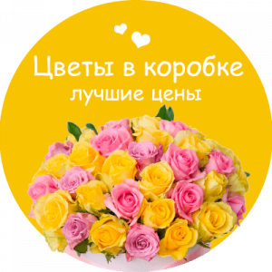 Цветы в коробке в Чапаевске